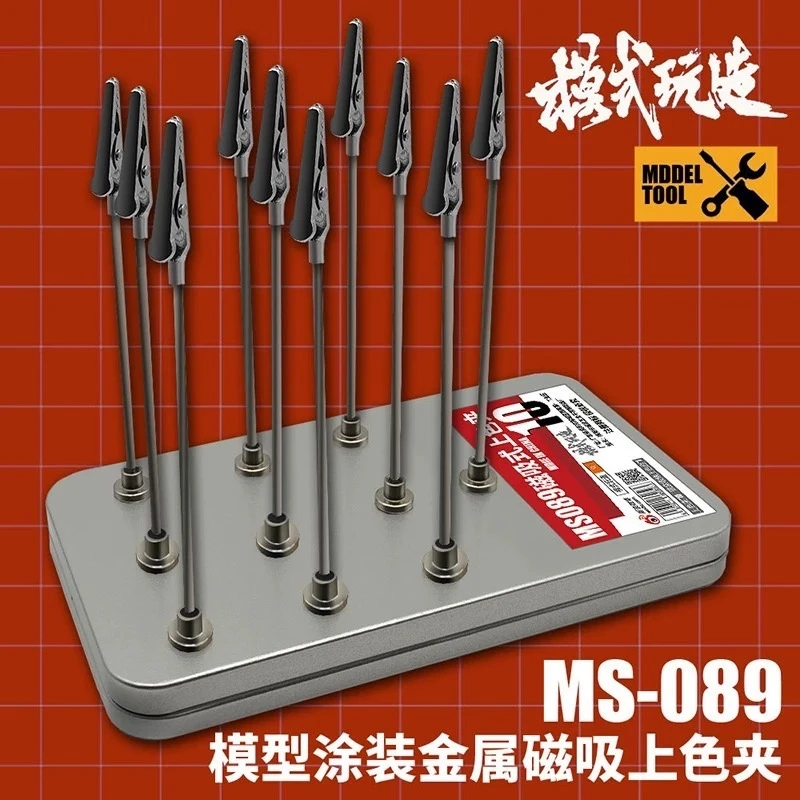 模式玩造 MS089 磁吸式上色夾