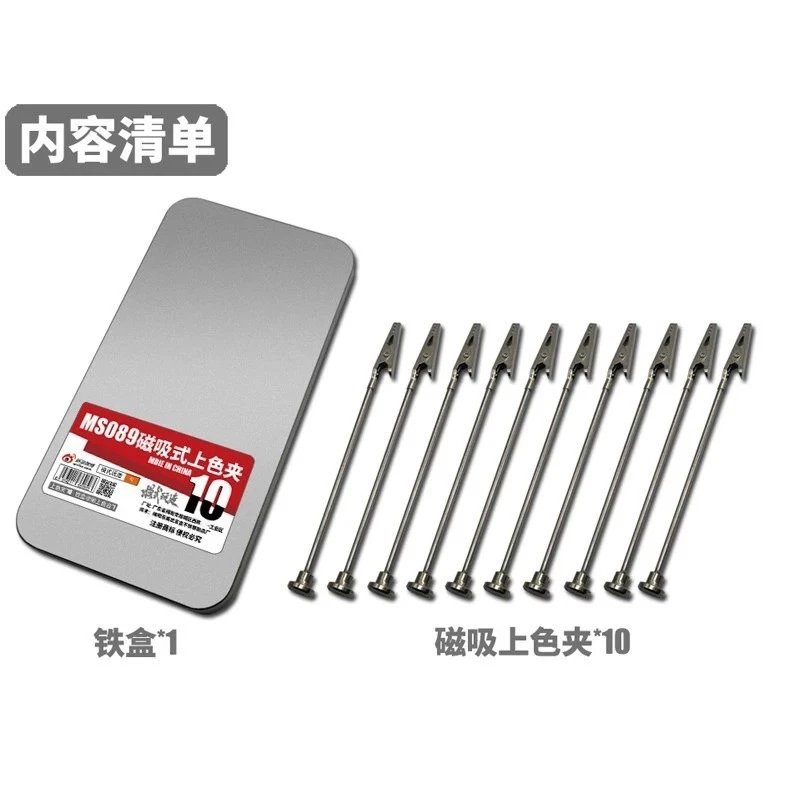 模式玩造 MS089 磁吸式上色夾
