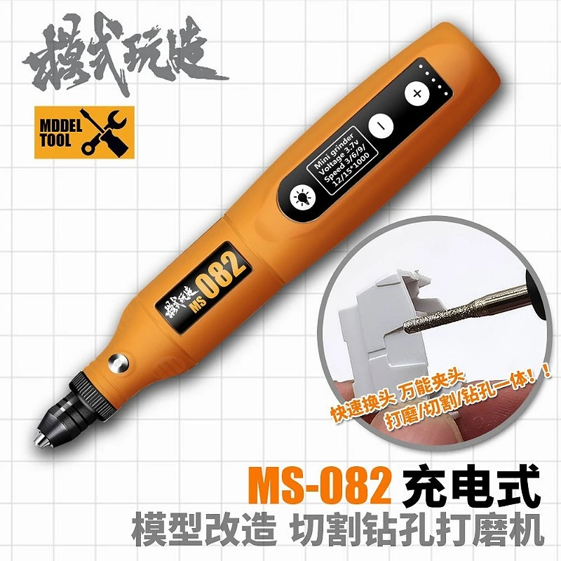 模式玩造 MS082 充電式電磨機