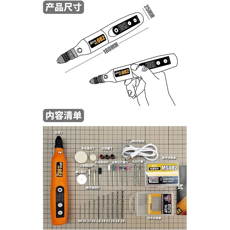 模式玩造 MS082 充電式電磨機