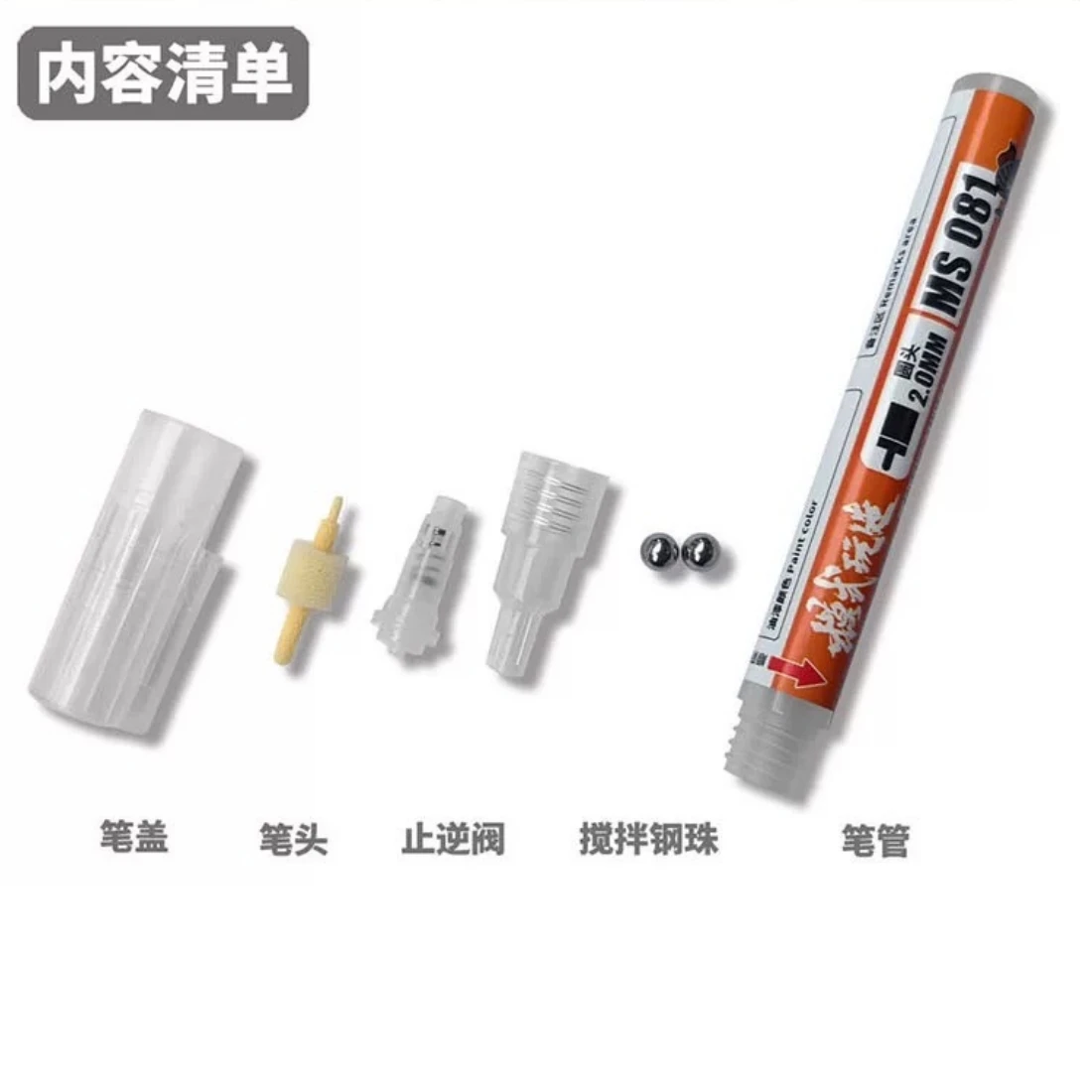 模式玩造 MS081 模型專用 空管鋼彈麥克筆 噴漆 筆塗