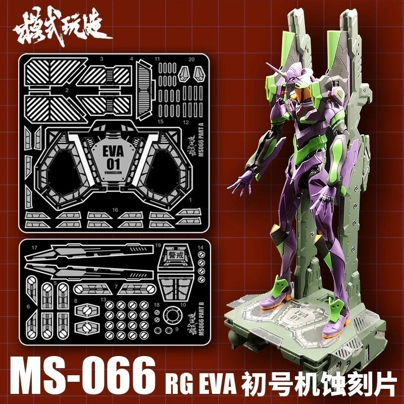 模式玩造 MS066 RG EVA 初號機蝕刻片