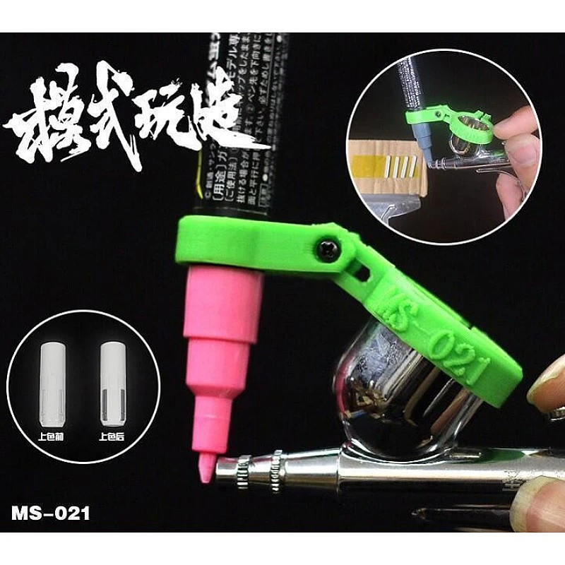 模式玩造 MS021 麥克筆噴筆轉換器