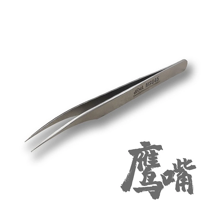 模式玩造 MS045 模型精密鑷子 鷹嘴鑷子