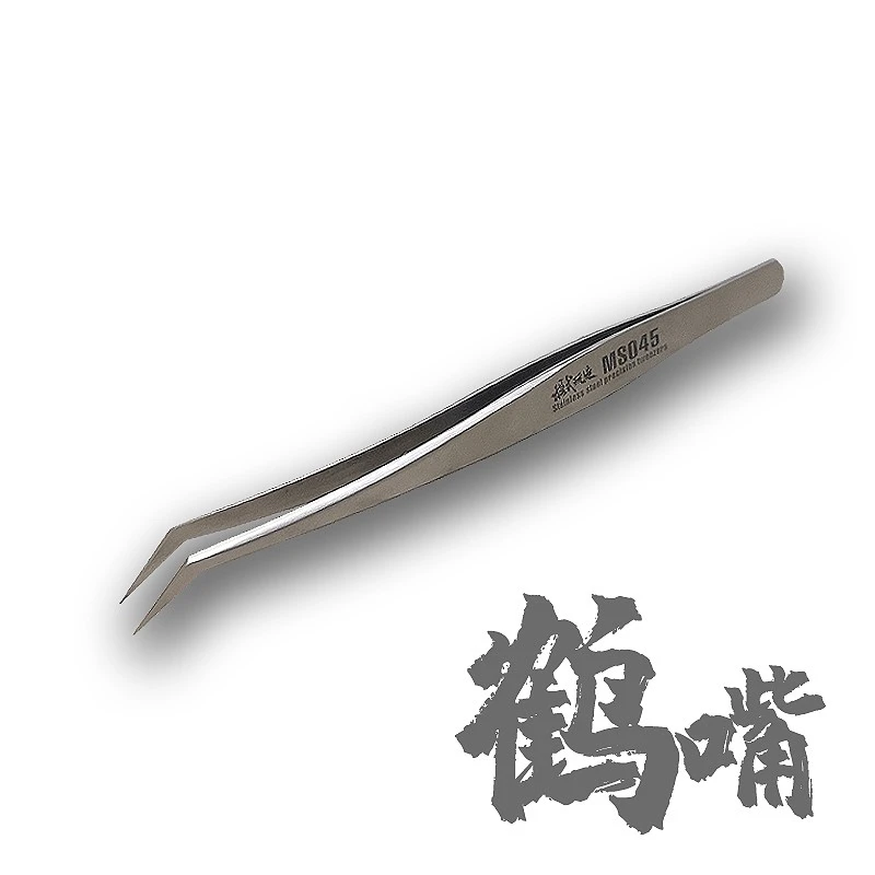 模式玩造 MS045 模型精密鑷子 鶴嘴鑷子