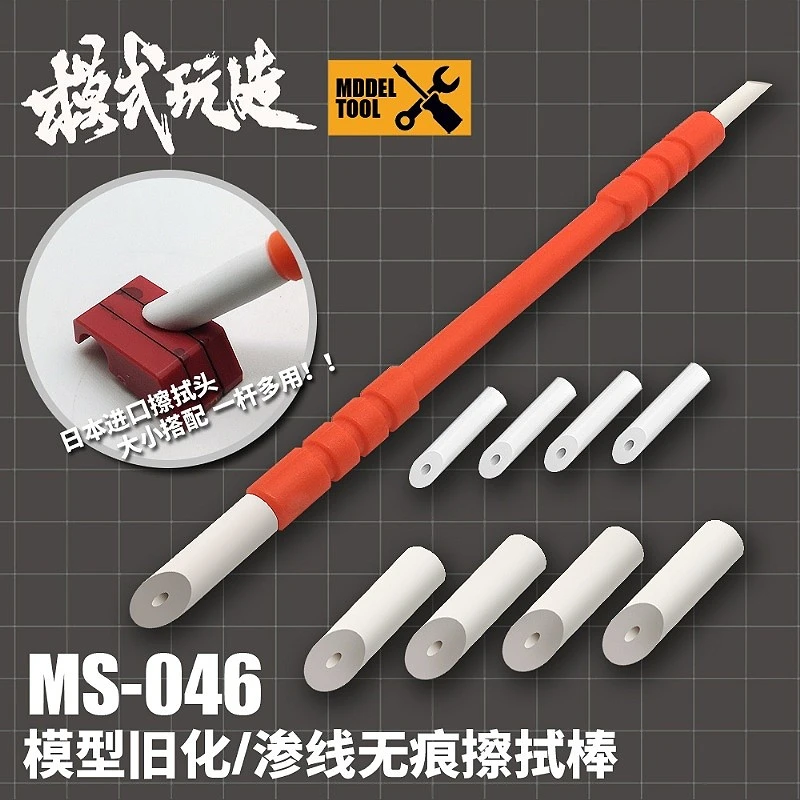 模式玩造 MS046 擦拭套組