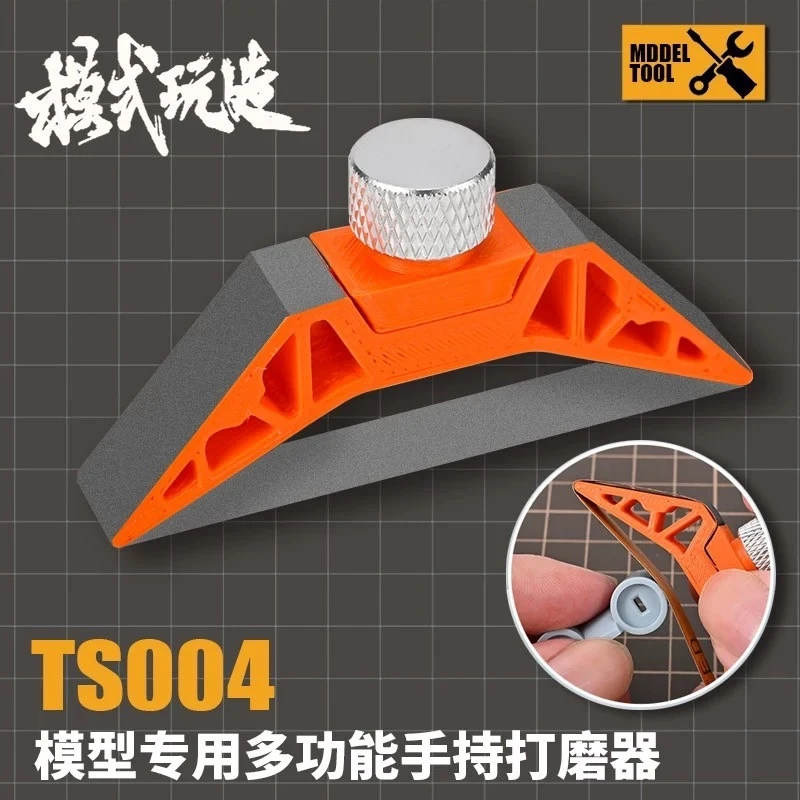 模式玩造 TS004 模型專用多功能手持打磨器