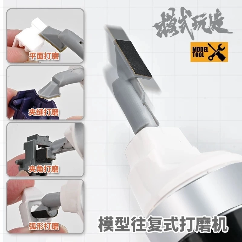 模式玩造 MS148 模型專用反覆式打磨機