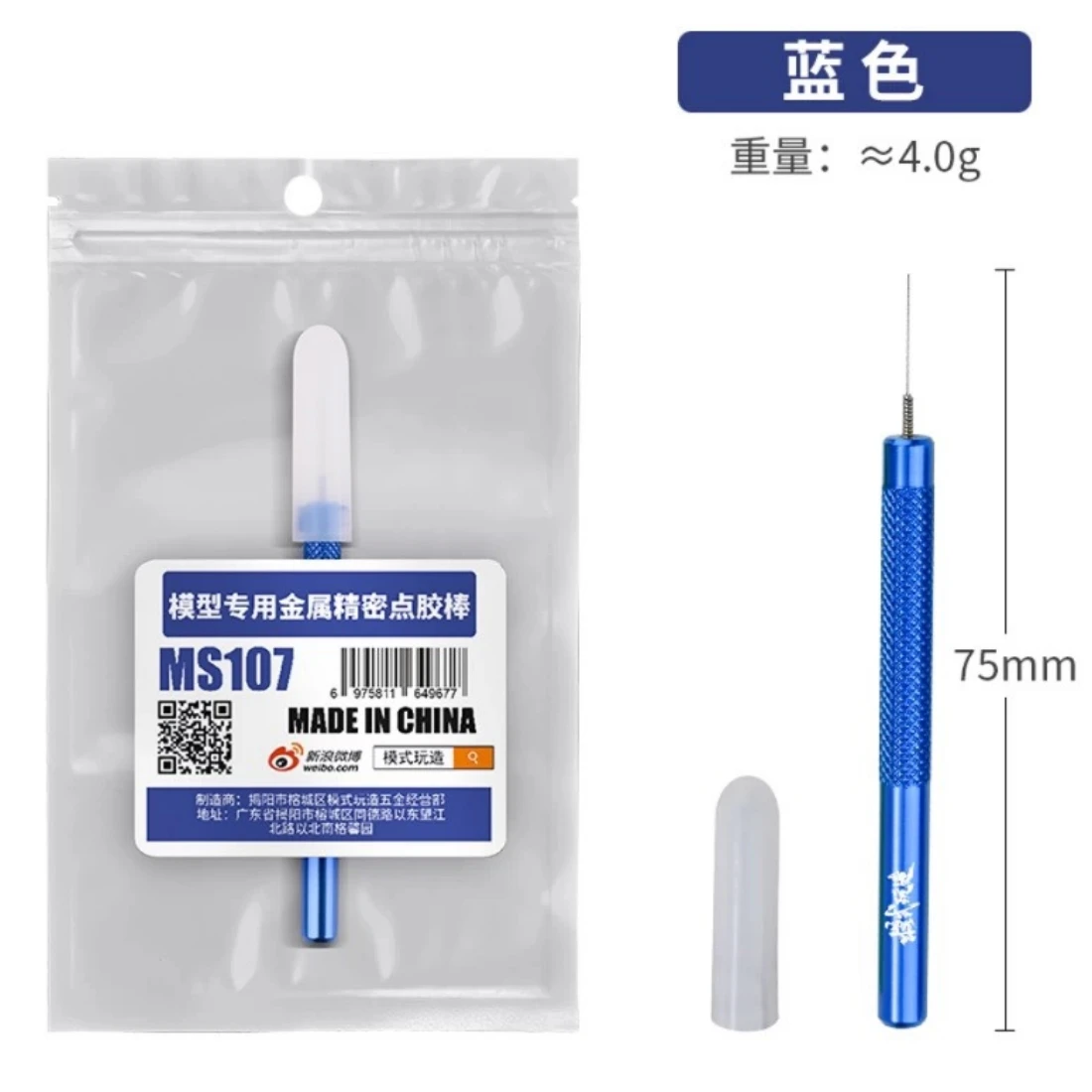 模式玩造 MS107 模型專用金屬點膠針 藍色