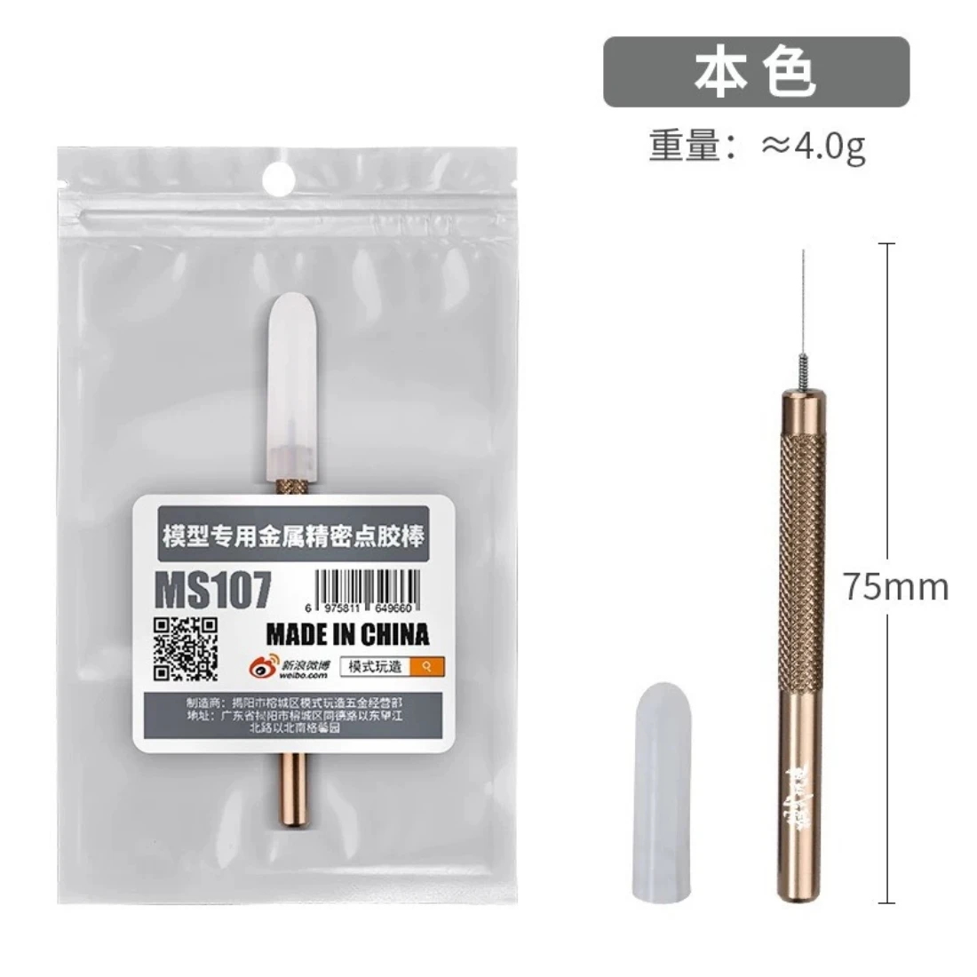 模式玩造 MS107 模型專用金屬點膠針 金色