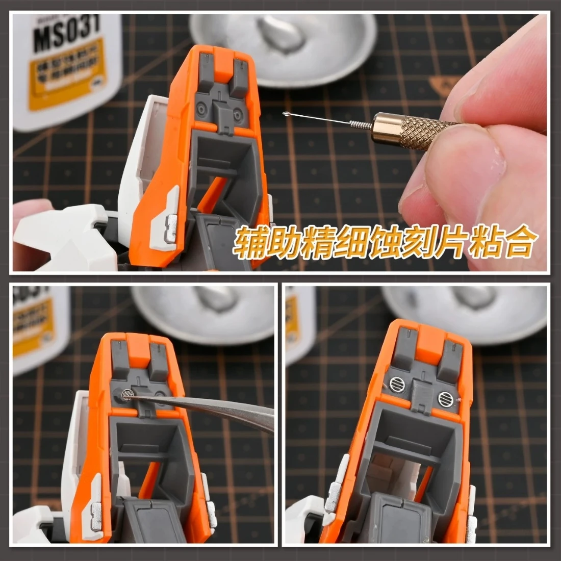 模式玩造 MS107 模型專用金屬點膠針 金色