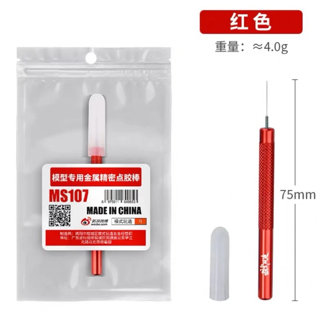 模式玩造 MS107 模型專用金屬點膠針 紅色