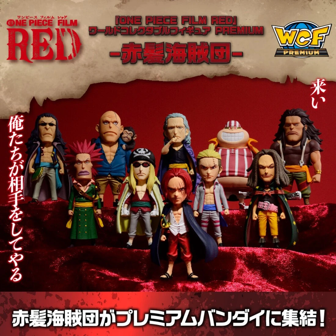 Banpresto 景品 認證店限定 海賊王 WCF 紅髮歌姬 紅髮海賊團 PREMIUM 套組