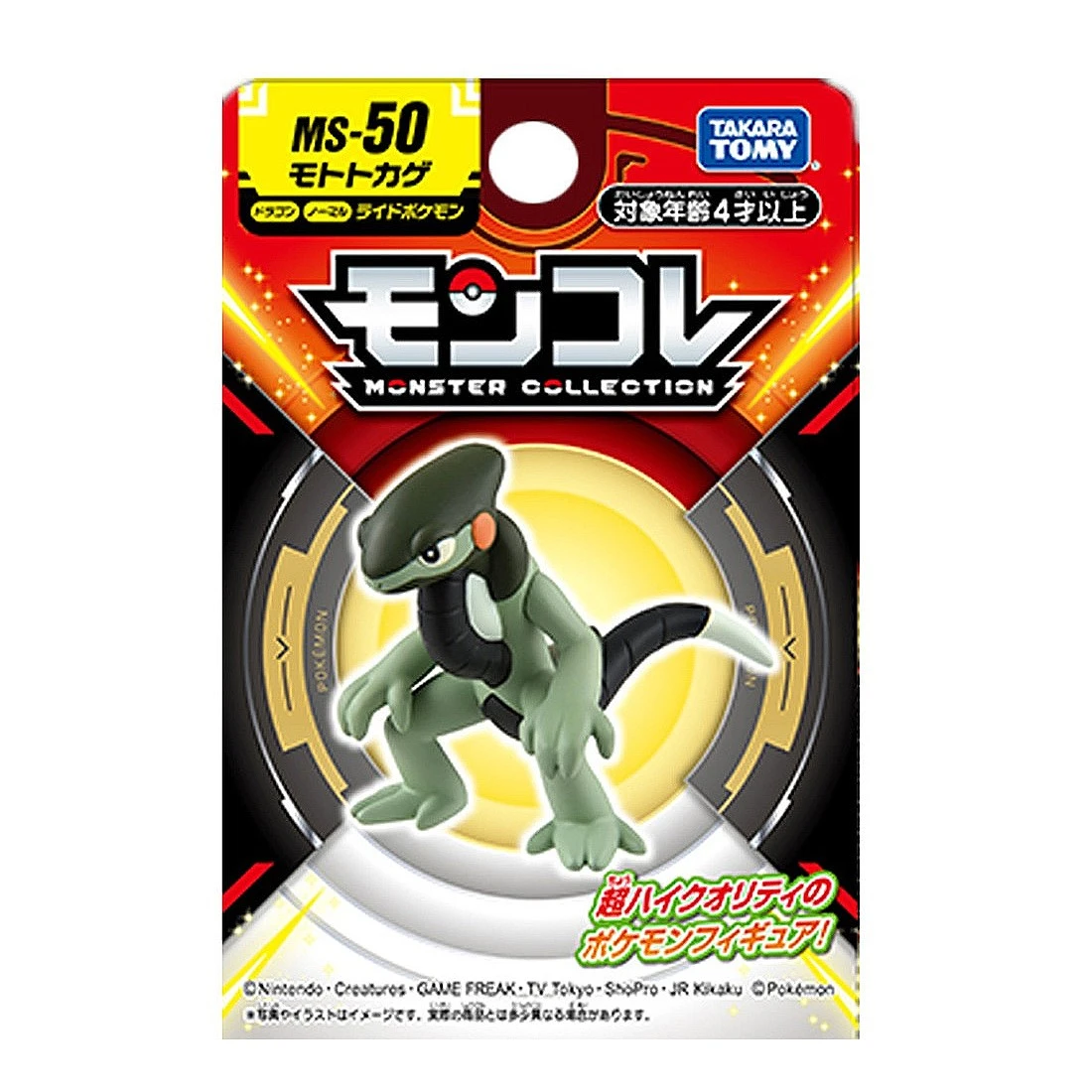 Takaratomy Moncolle MS-50 精靈寶可夢 摩托蜥