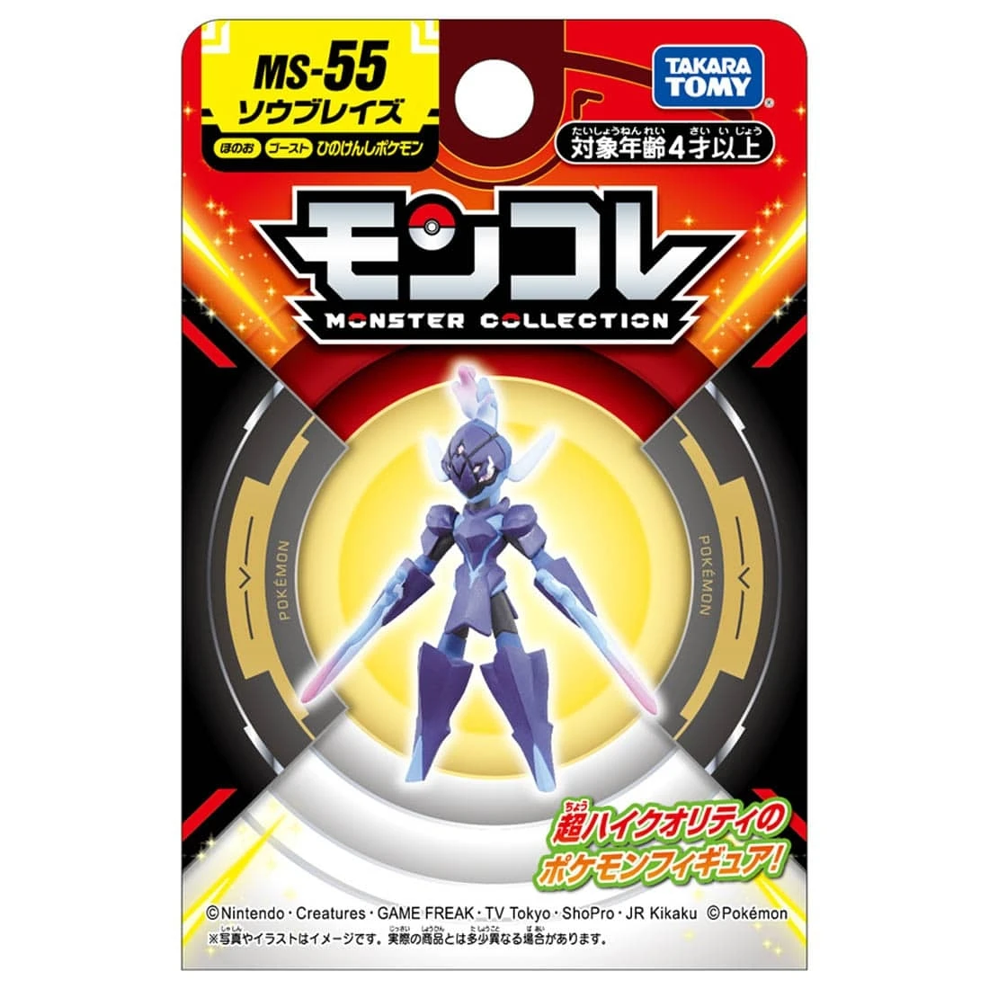 Takaratomy Moncolle MS-55 精靈寶可夢 蒼炎刃鬼