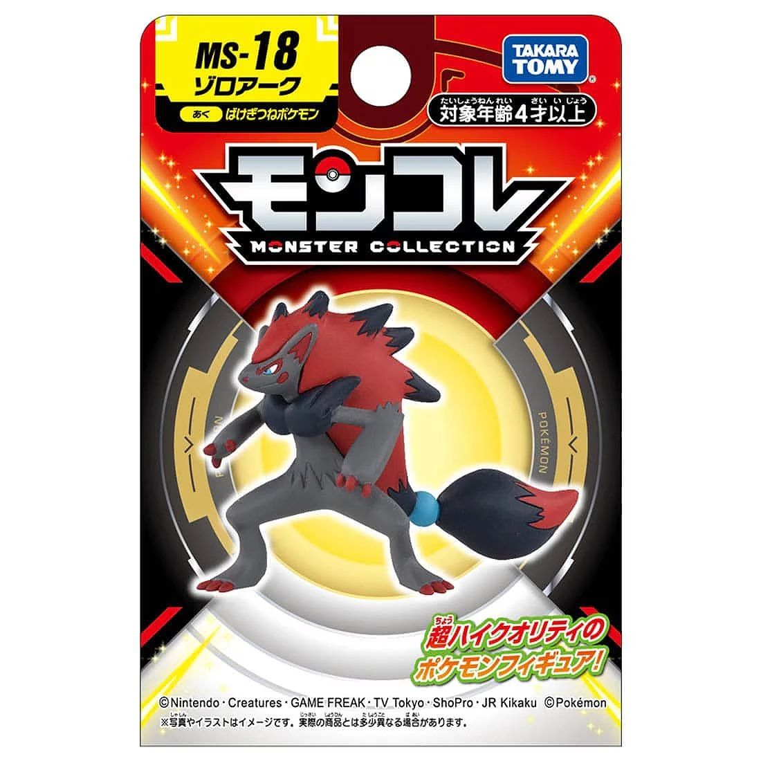 Takaratomy Moncolle MS-18 精靈寶可夢 索羅亞克