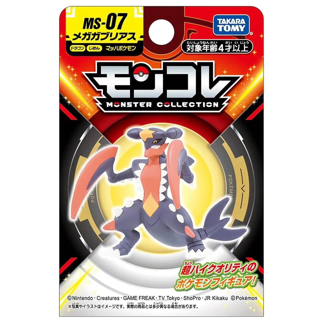 Takaratomy Moncolle MS-07 精靈寶可夢 超級烈咬陸鯊