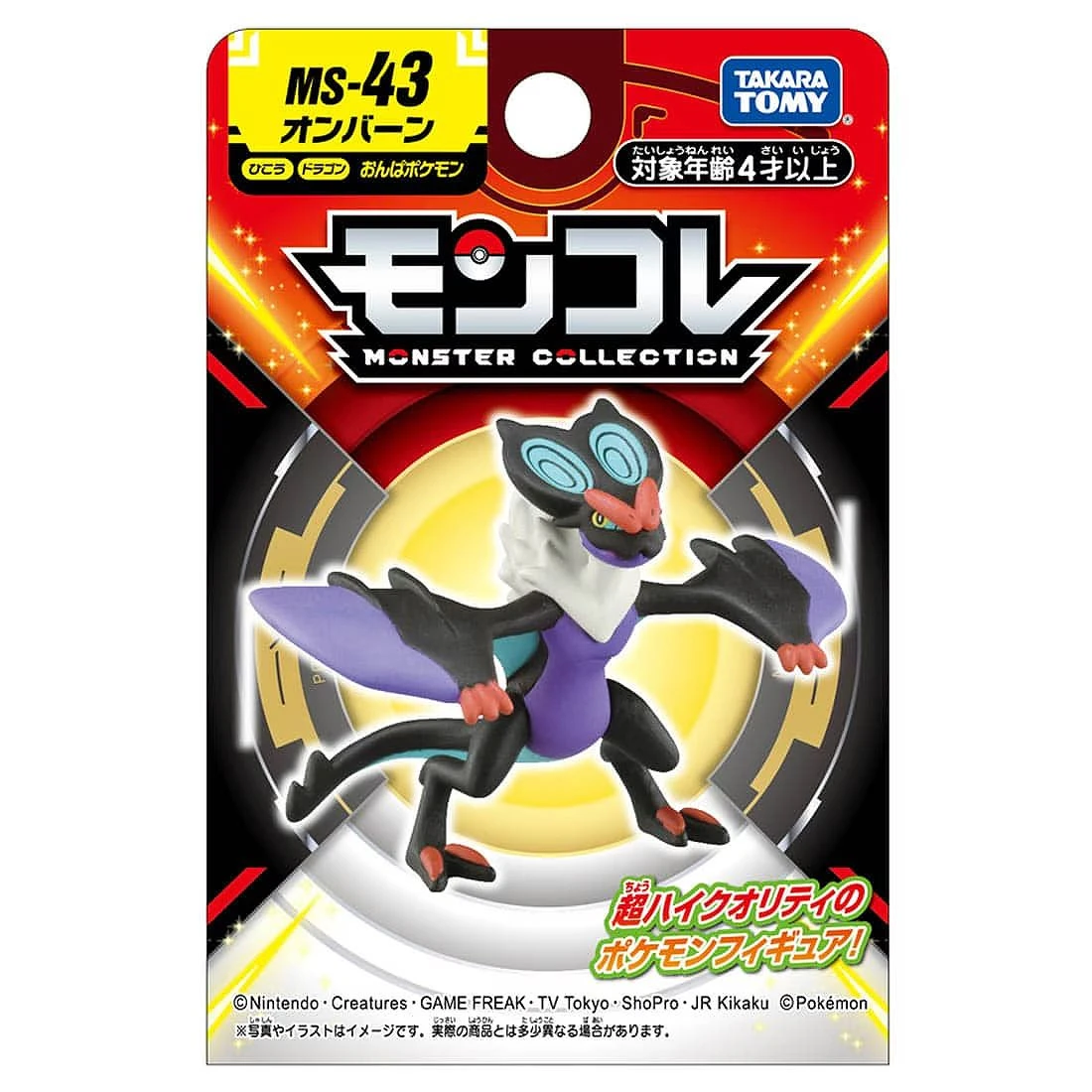 Takaratomy Moncolle MS-43 精靈寶可夢 音波龍