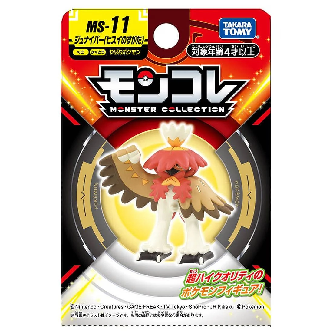 Takaratomy Moncolle MS-11 精靈寶可夢 狙射樹梟 洗翠