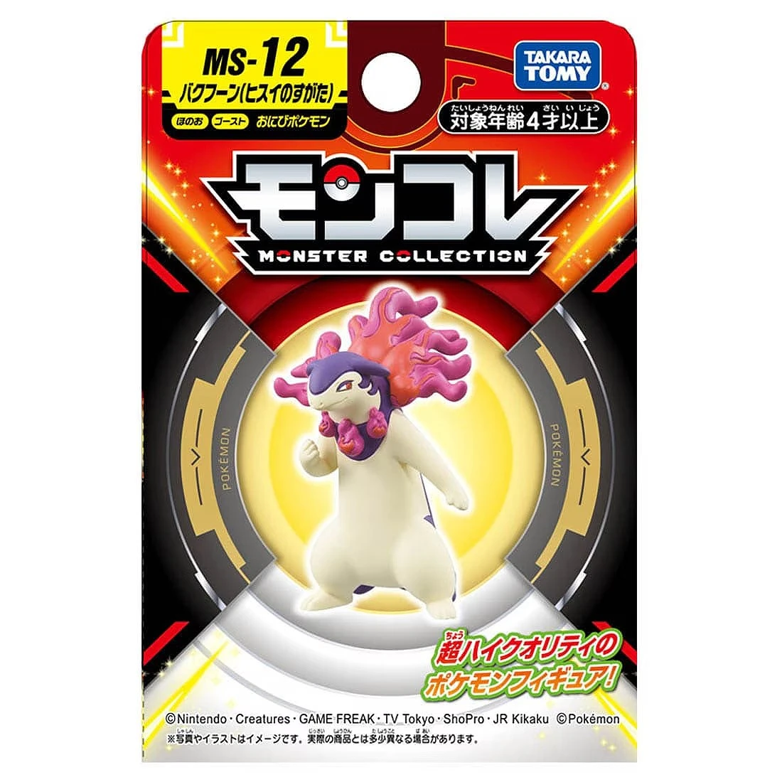 Takaratomy Moncolle MS-12 精靈寶可夢 火爆獸 洗翠