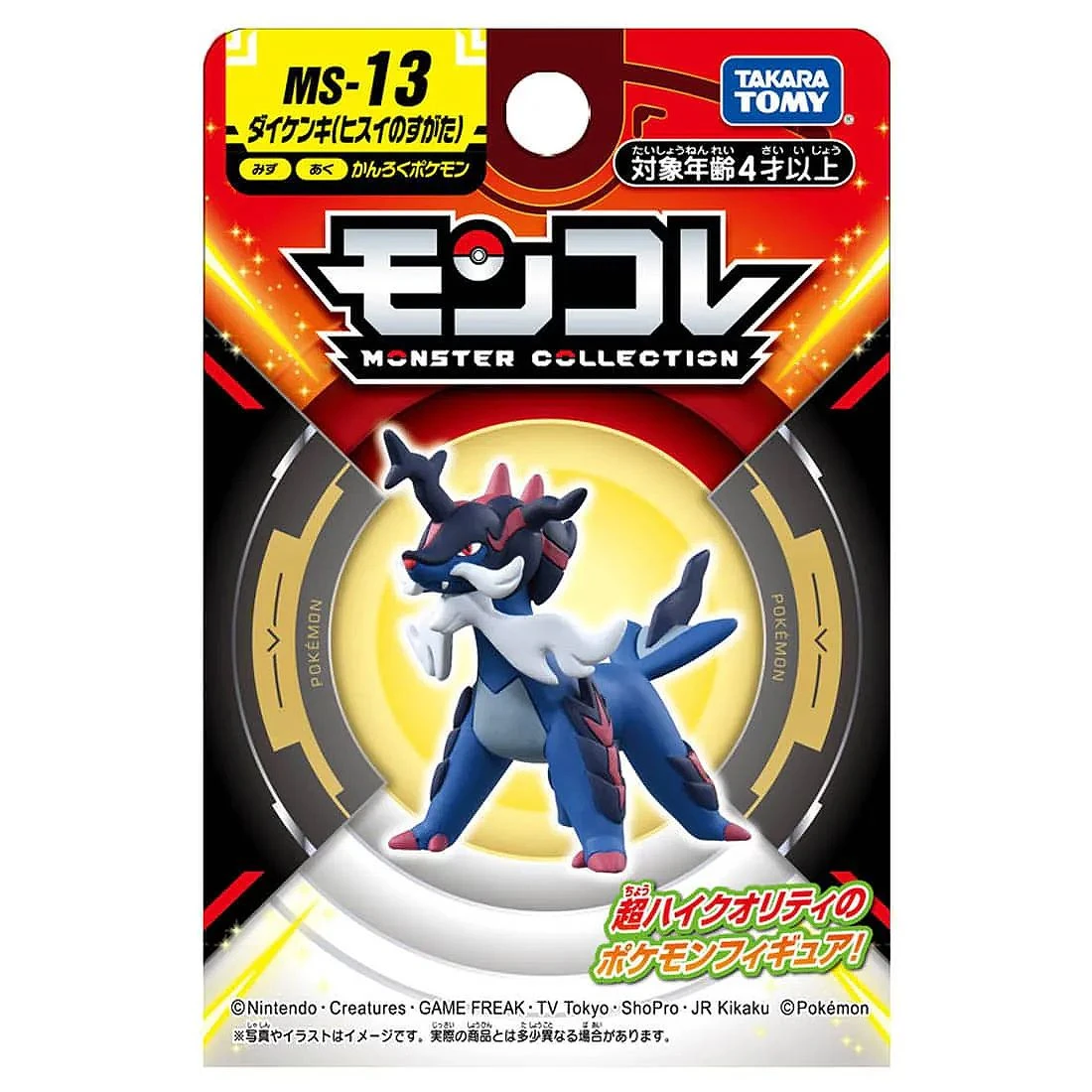 Takaratomy Moncolle MS-13 精靈寶可夢 大劍鬼 洗翠