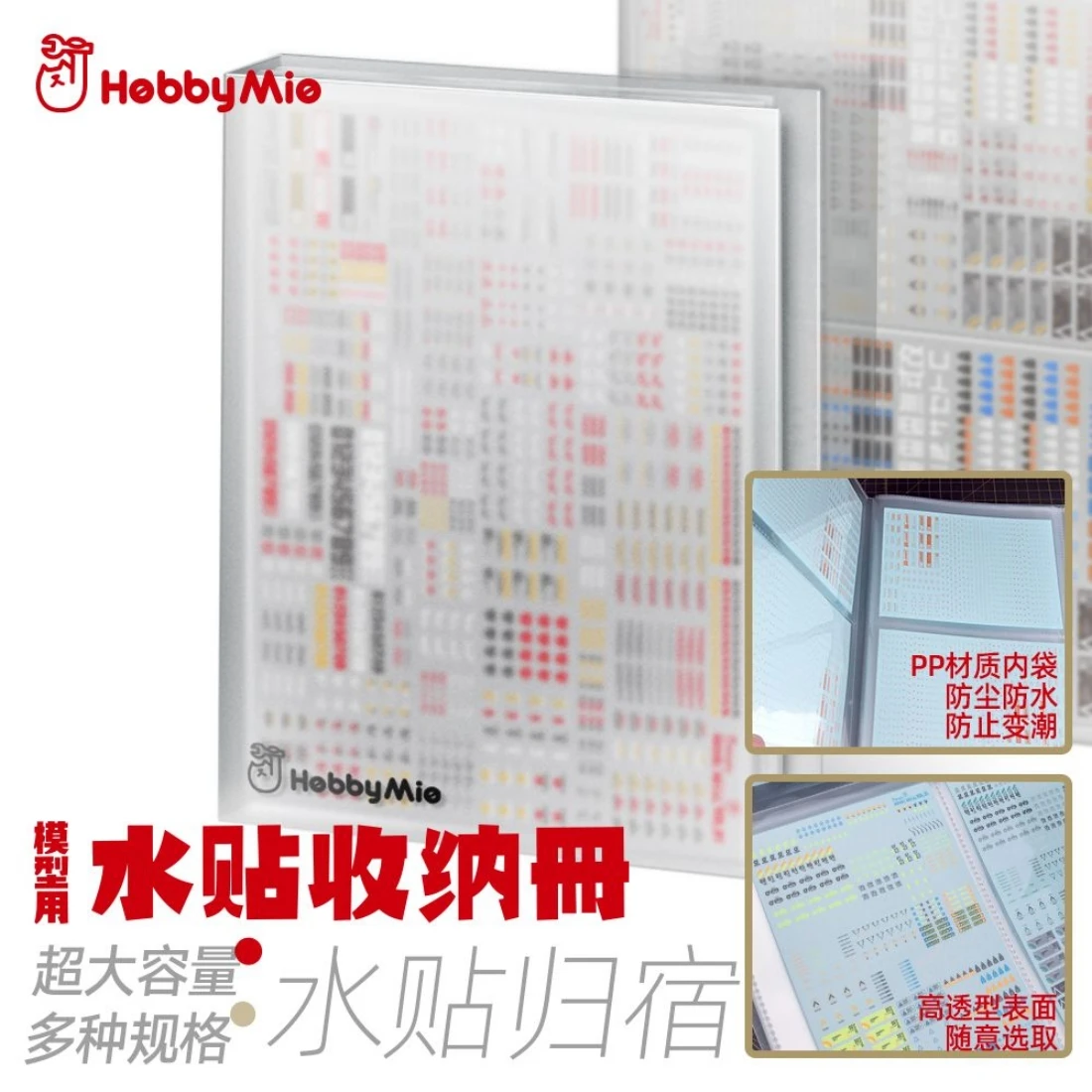 喵匠 HOBBY MIO A5水貼專用收納冊 (可存60張)