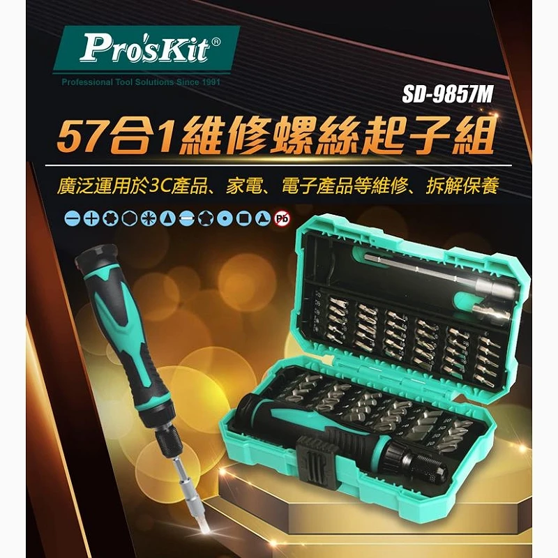 寶工 Pro'sKit SD-9857M 57合1維修螺絲批組