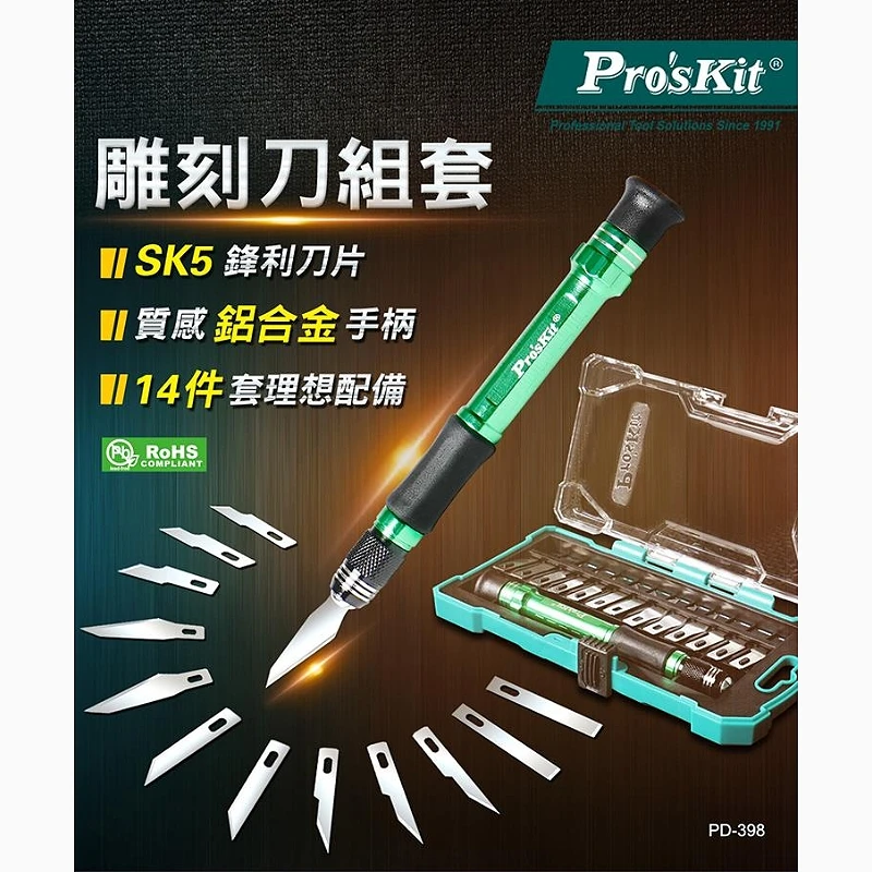 寶工 Pro'sKit PD-398 鋁合金雕刻刀14件組