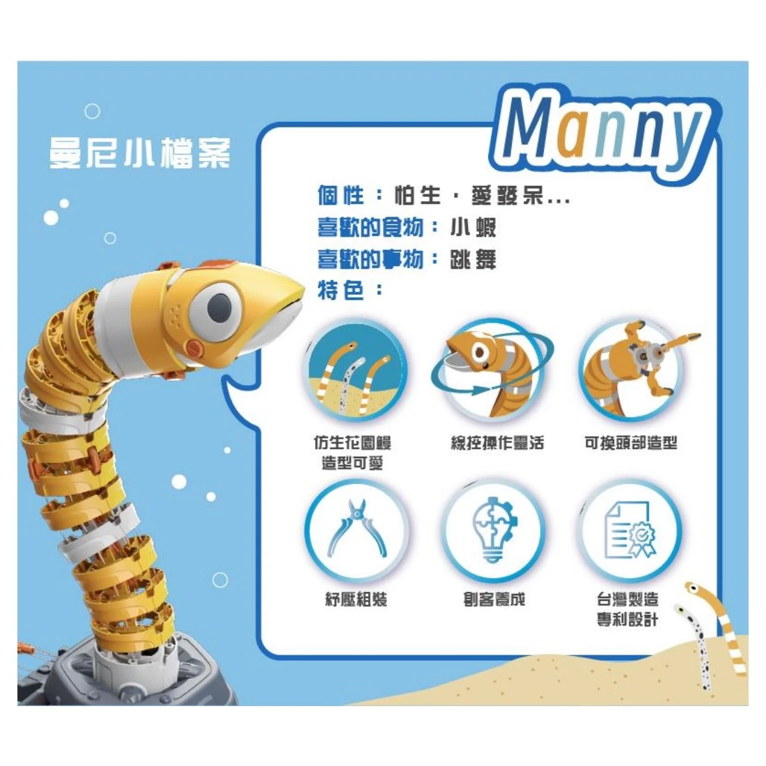 寶工 Pro'sKit 科學玩具 GE-731 花園鰻 曼尼 Manny