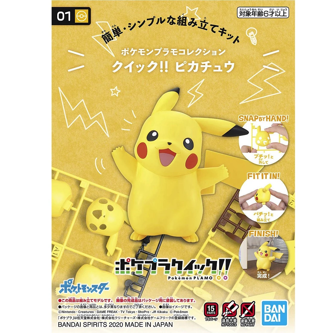 Pokémon PLAMO 收藏集 精靈寶可夢 快組版!! 01 皮卡丘