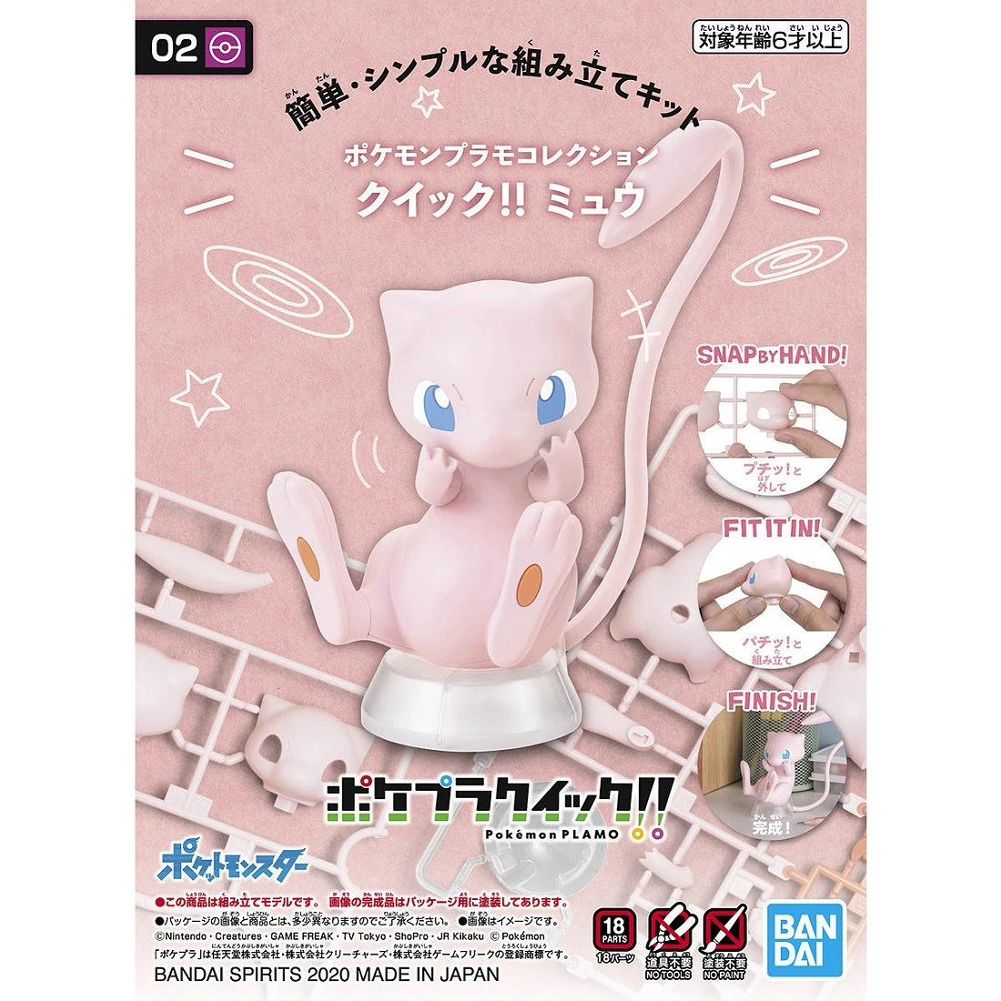 Pokémon PLAMO 收藏集 精靈寶可夢 快組版!! 02 夢幻