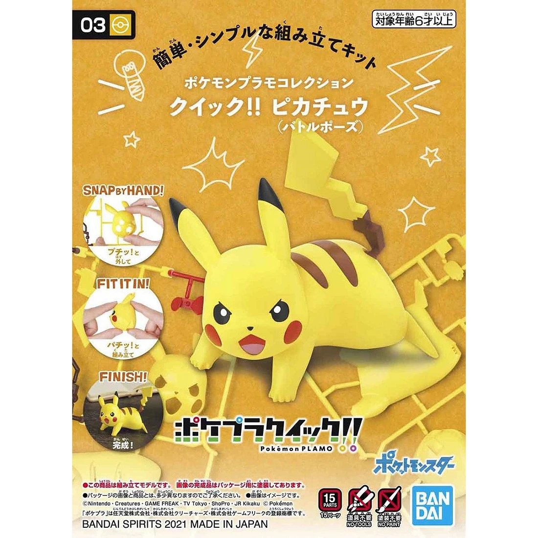 Pokémon PLAMO 收藏集 精靈寶可夢 快組版!! 03 皮卡丘 戰鬥姿勢