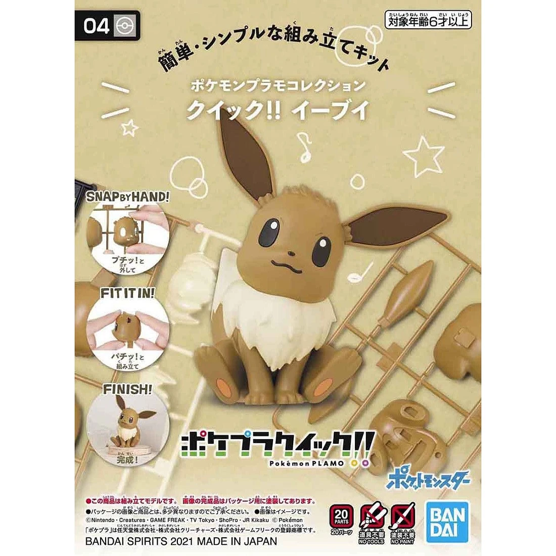 Pokémon PLAMO 收藏集 精靈寶可夢 快組版!! 04 伊布