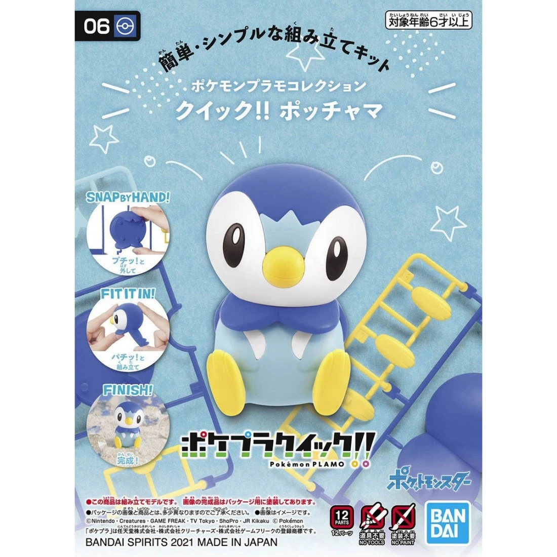 Pokémon PLAMO 收藏集 精靈寶可夢 快組版!! 06 波加曼