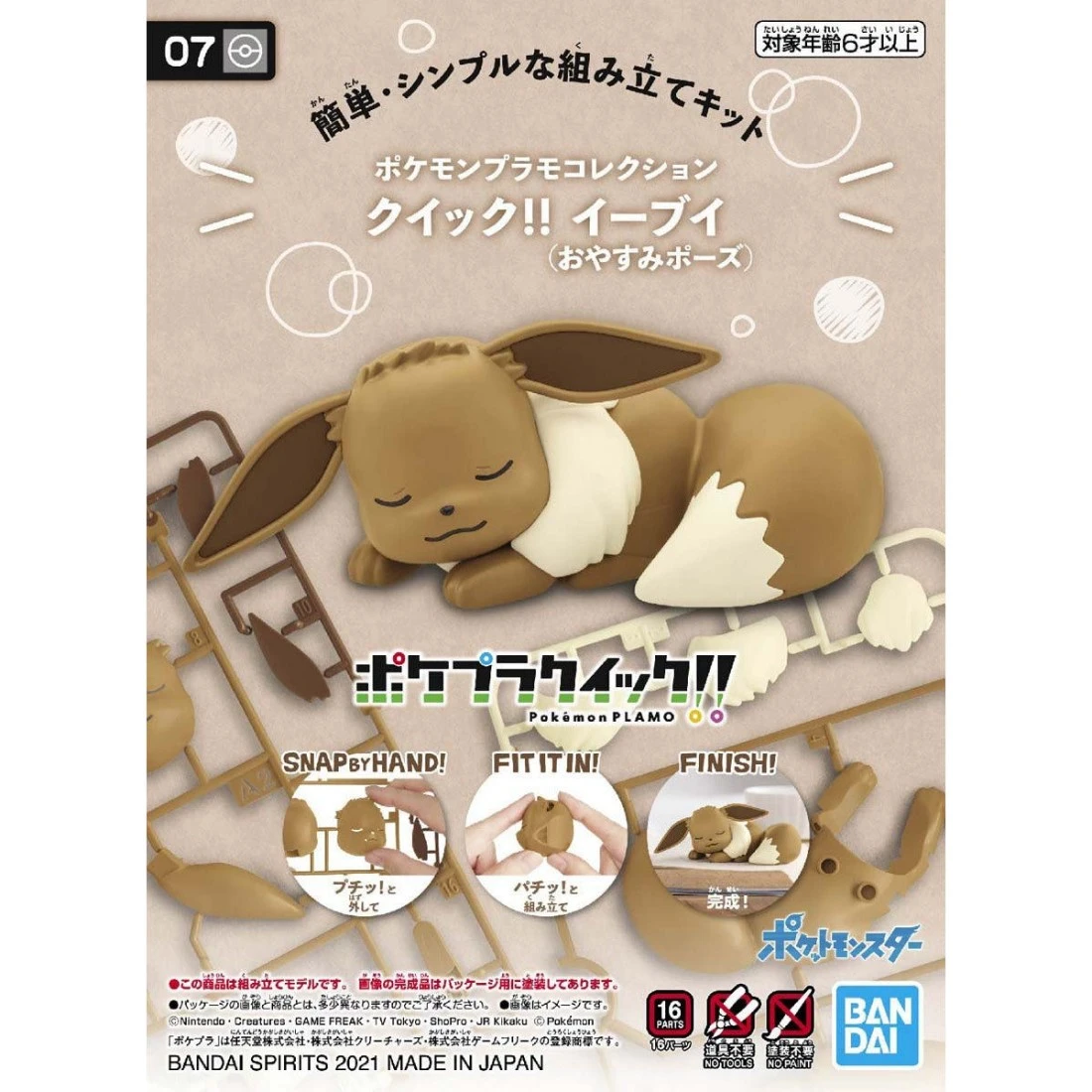 Pokémon PLAMO 收藏集 精靈寶可夢 快組版!! 07 伊布 睡眠造型