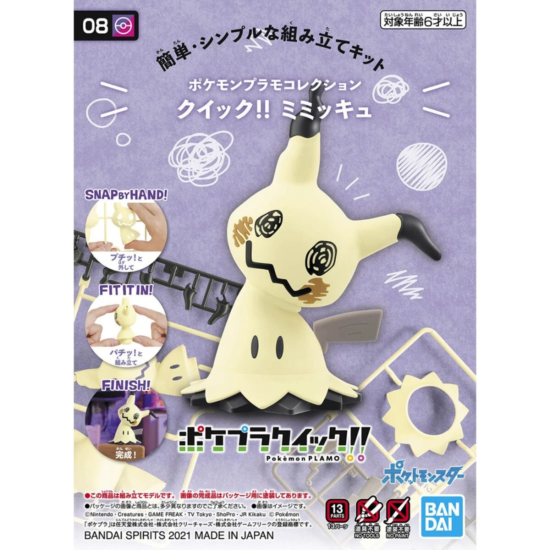 Pokémon PLAMO 收藏集 精靈寶可夢 快組版!! 08 謎你Q