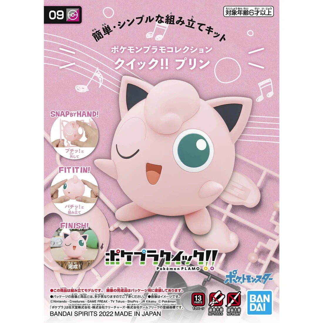 Pokémon PLAMO 收藏集 精靈寶可夢 快組版!! 09 胖丁