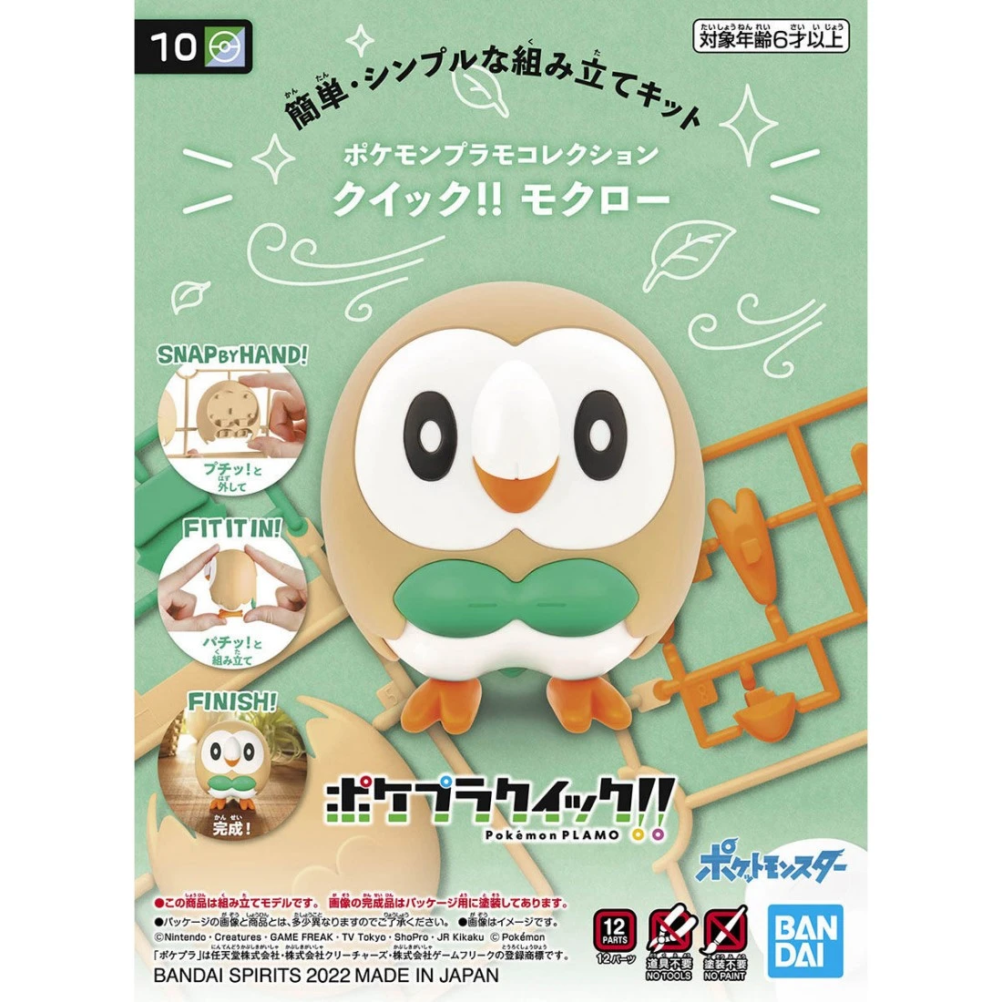 Pokémon PLAMO 收藏集 精靈寶可夢 快組版!! 10 木木梟