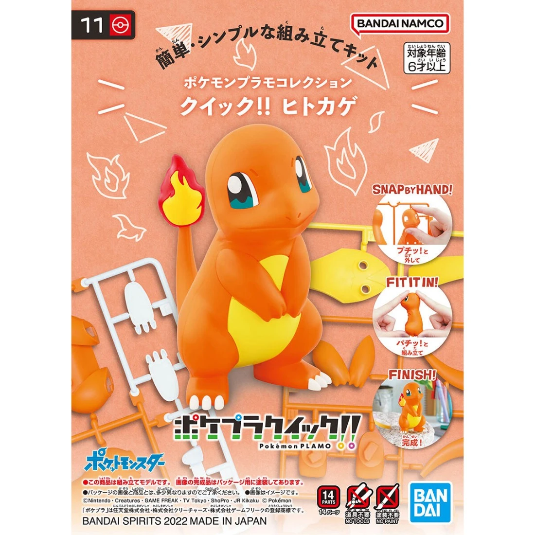 Pokémon PLAMO 收藏集 精靈寶可夢 快組版!! 11 小火龍
