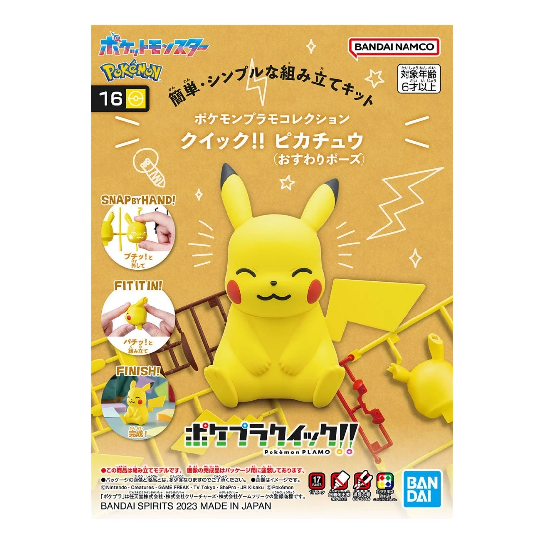 Pokémon PLAMO 收藏集 精靈寶可夢 快組版!! 16 皮卡丘 坐姿