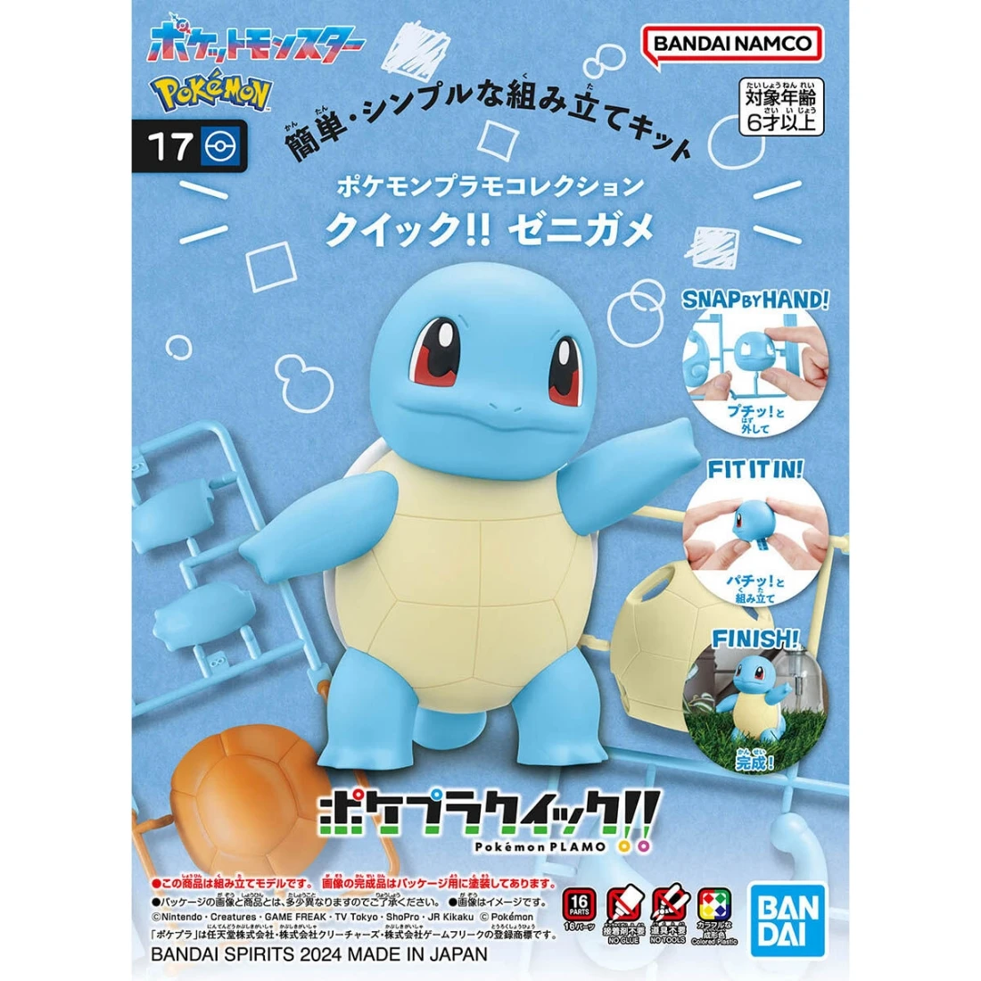 Pokémon PLAMO 收藏集 精靈寶可夢 快組版!! 17 傑尼龜
