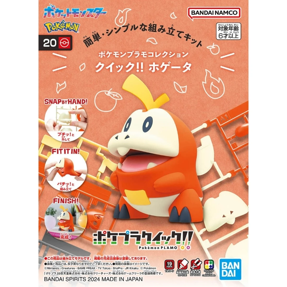 Pokémon PLAMO 收藏集 精靈寶可夢 快組版!! 20 呆火鱷