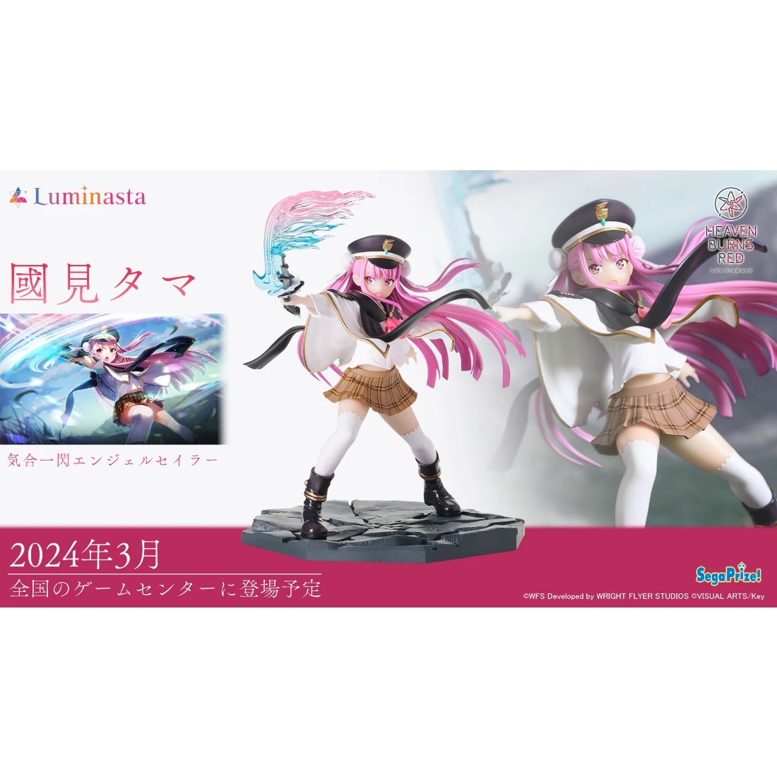SEGA 景品 緋染天空 Luminasta 國見玉 氣合一閃 Angel Sailor