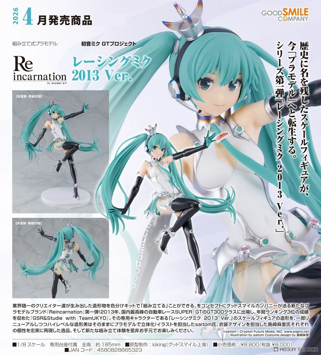 代理版 GSC 1/8 初音未來GT計畫 賽車未來 2013