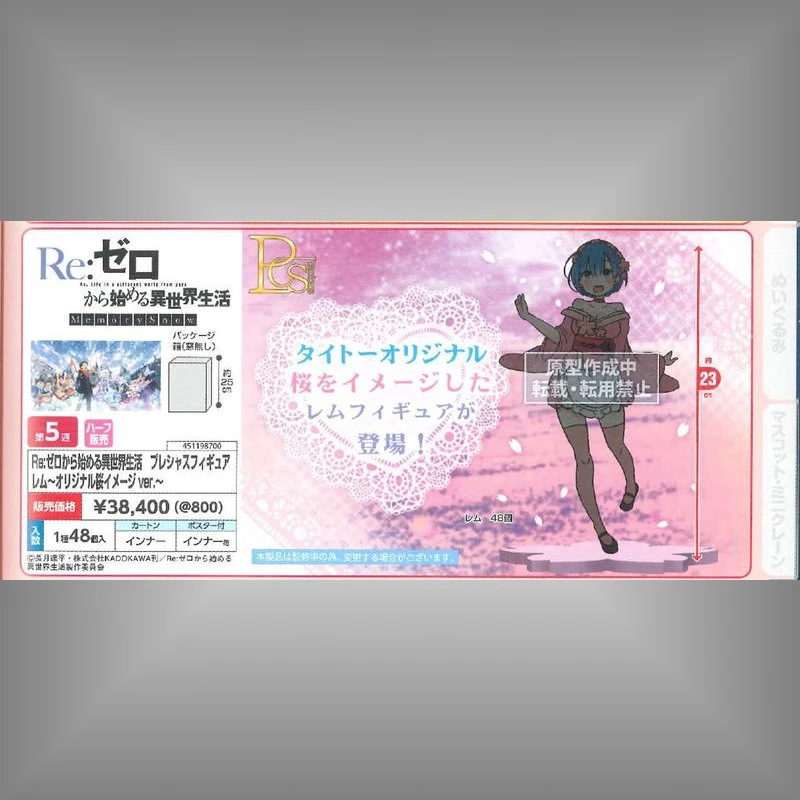 TAITO 景品 Re:從零開始的異世界生活 雷姆 變裝 櫻花女僕Ver.