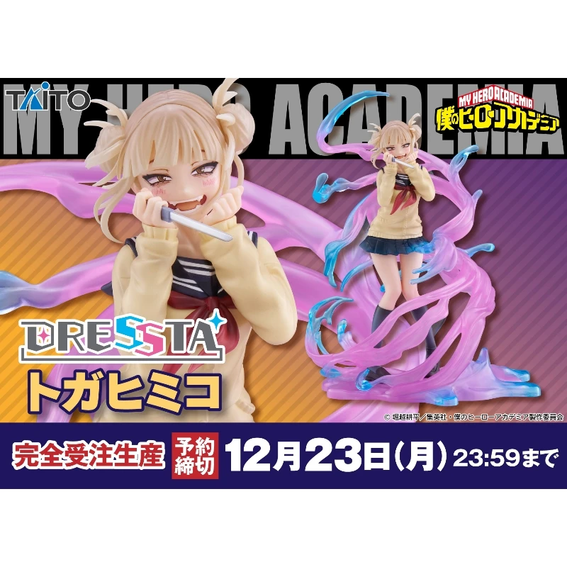 TAITO 景品 我的英雄學院 DRESSTA 渡我被身子