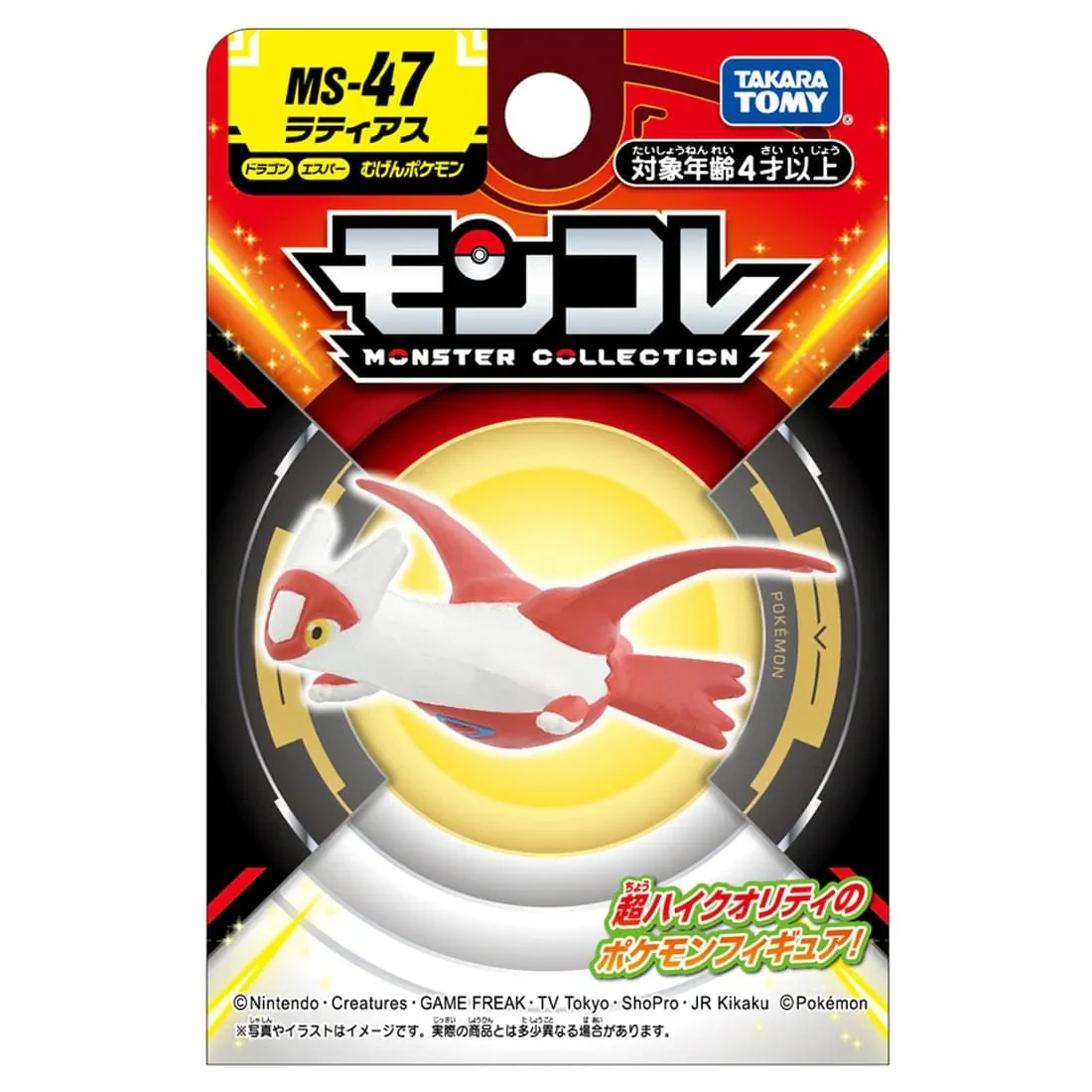 Takaratomy Moncolle MS-17 精靈寶可夢 拉帝亞斯