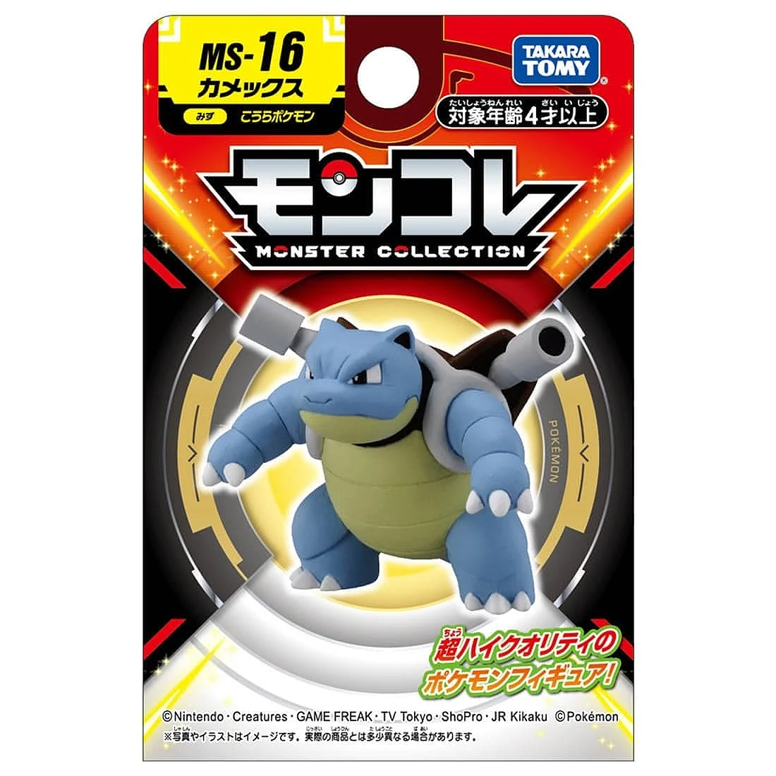 Takaratomy Moncolle MS-16 精靈寶可夢 水箭龜