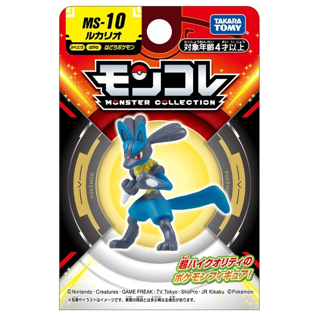Takaratomy Moncolle MS-10 精靈寶可夢 路卡利歐