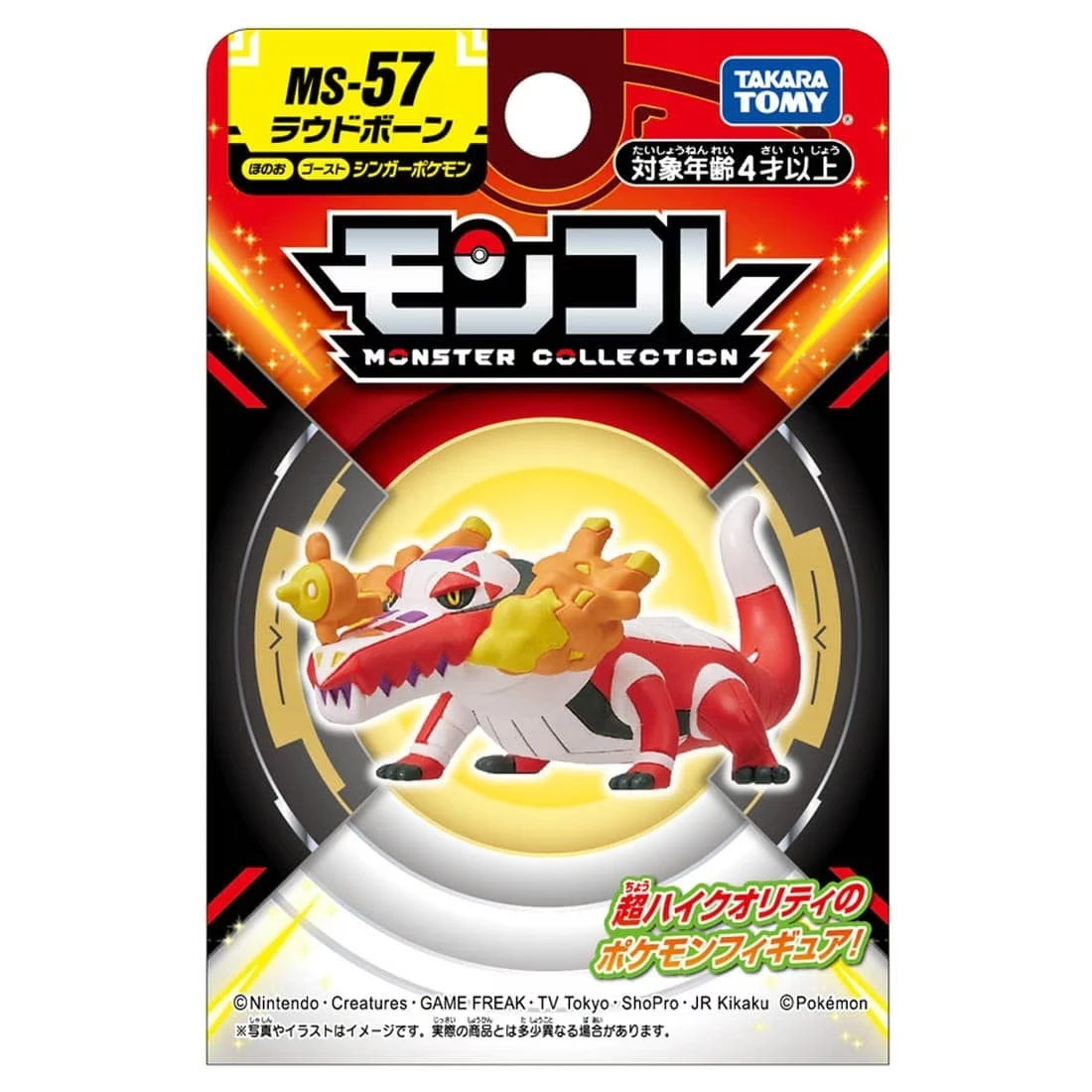 Takaratomy Moncolle MS-57 精靈寶可夢 骨紋巨聲鱷